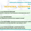 Наукова цукерня 2021